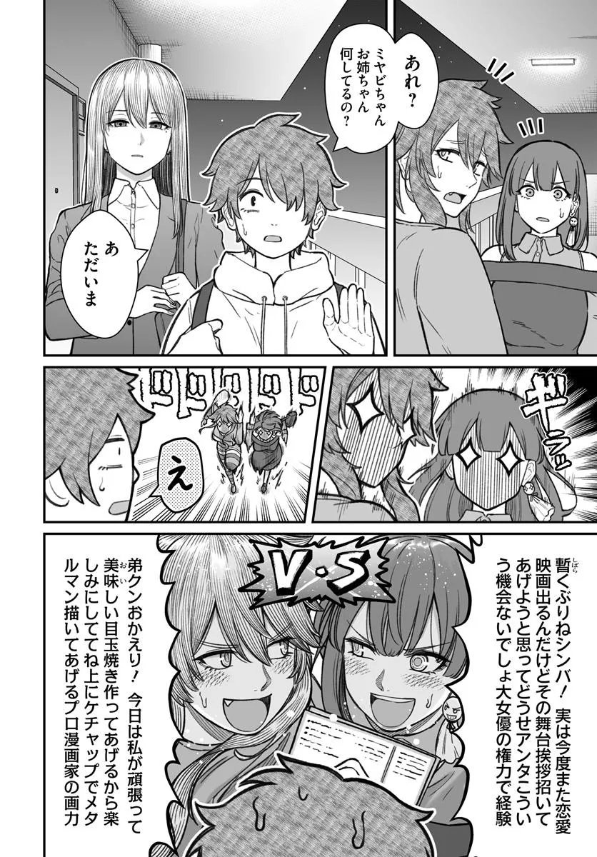 ダメ人間の愛しかた Chap 21.2 - Next Chap 22.2