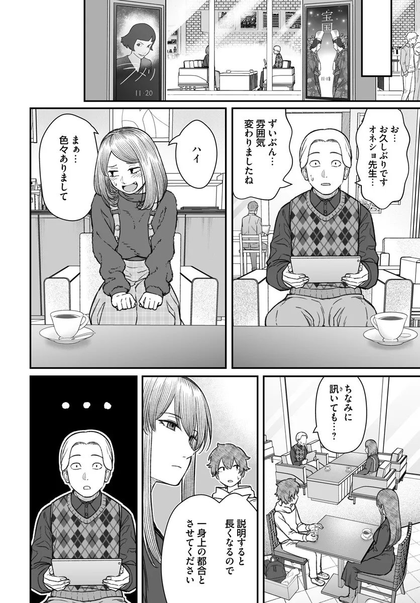 ダメ人間の愛しかた Chap 22.1 - Next Chap 23.1