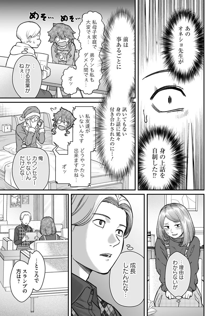ダメ人間の愛しかた Chap 22.1 - Next Chap 23.1
