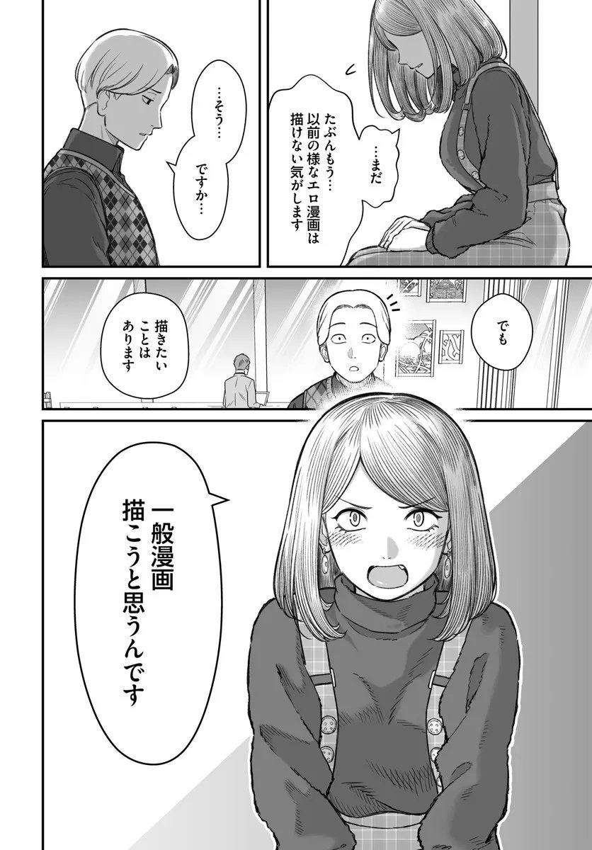 ダメ人間の愛しかた Chap 22.1 - Next Chap 23.1