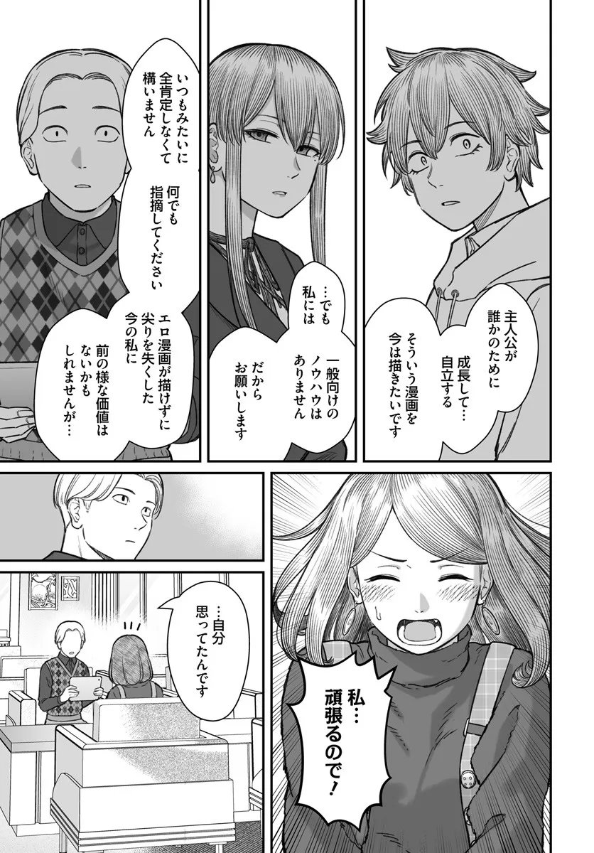 ダメ人間の愛しかた Chap 22.1 - Next Chap 23.1