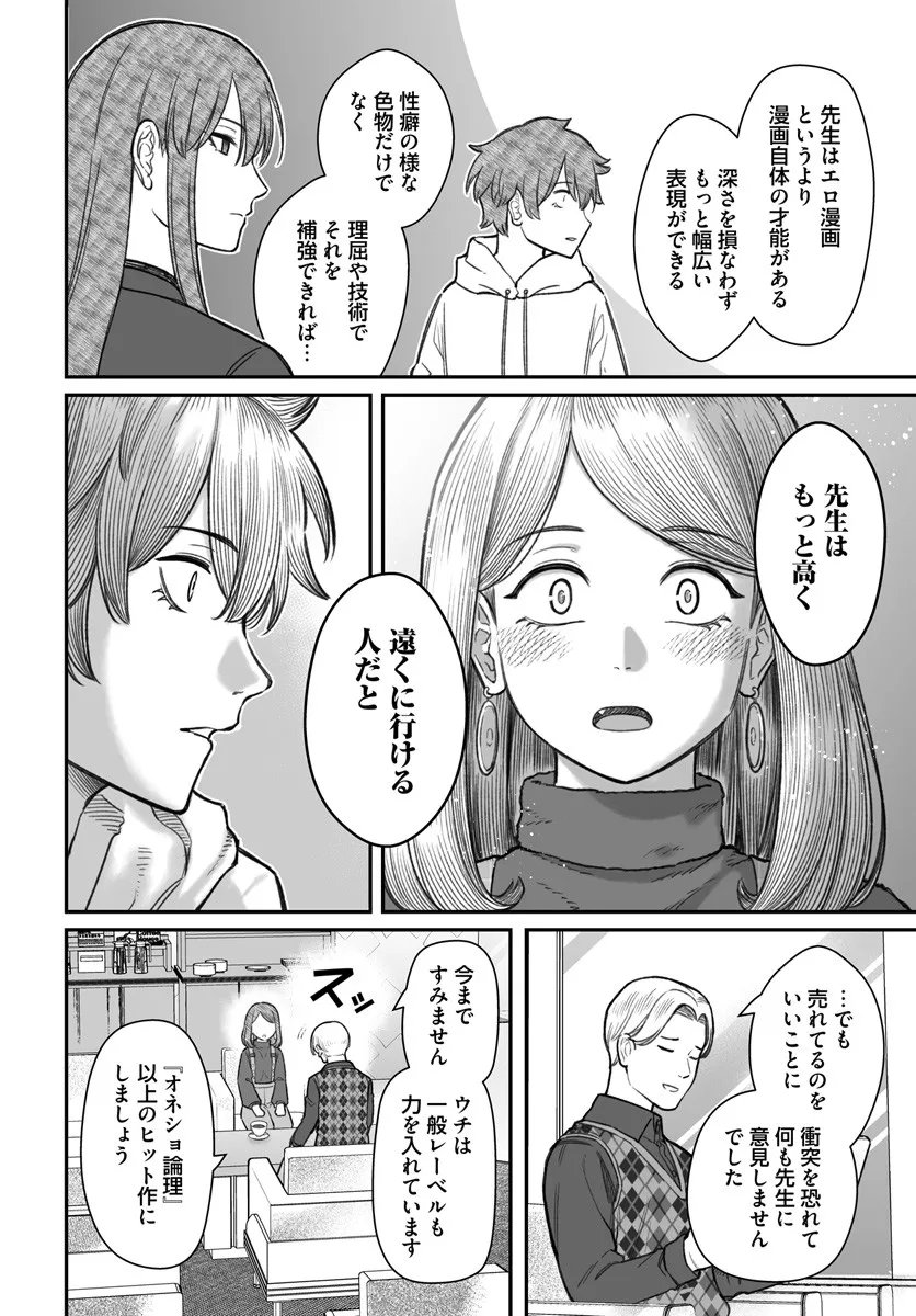 ダメ人間の愛しかた Chap 22.1 - Next Chap 23.1