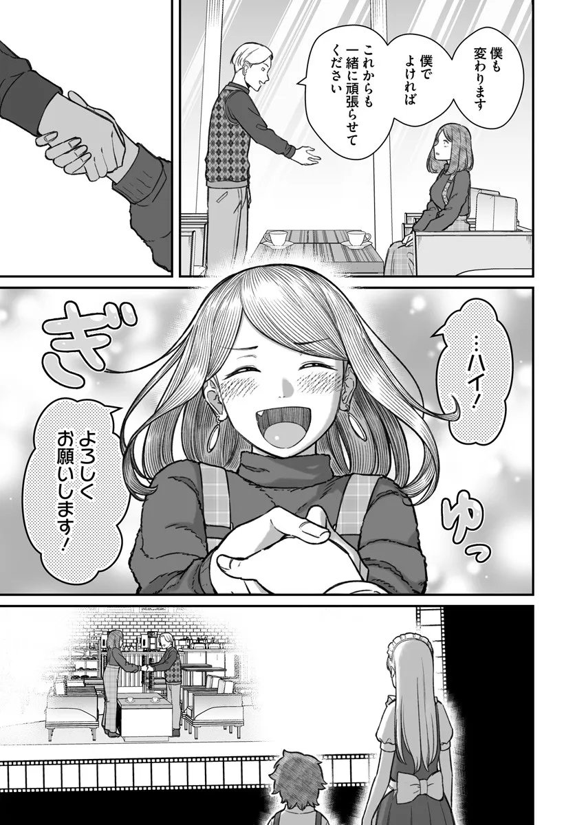 ダメ人間の愛しかた Chap 22.1 - Next Chap 23.1