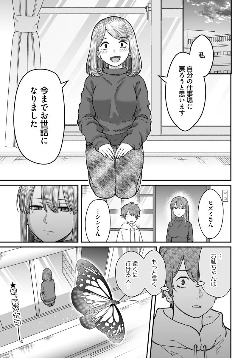 ダメ人間の愛しかた Chap 22.1 - Next Chap 23.1