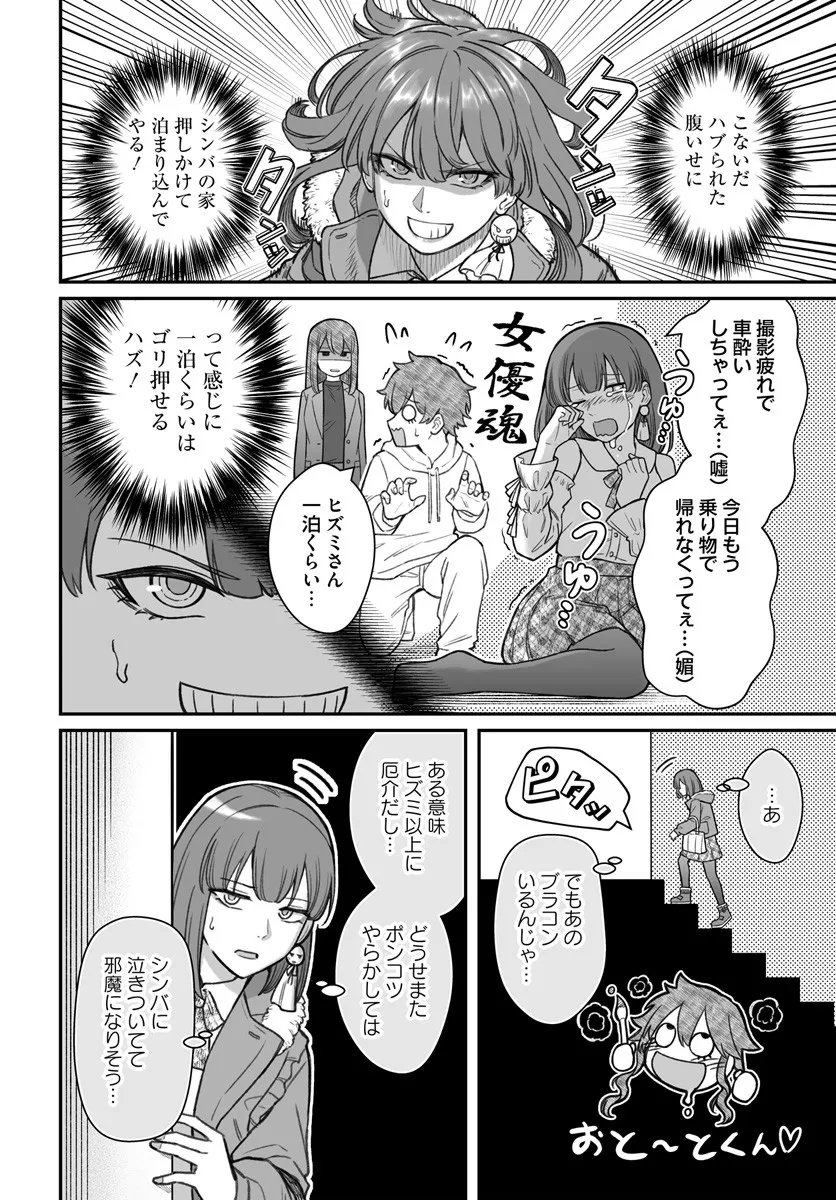ダメ人間の愛しかた Chap 22.1 - Next Chap 23.1