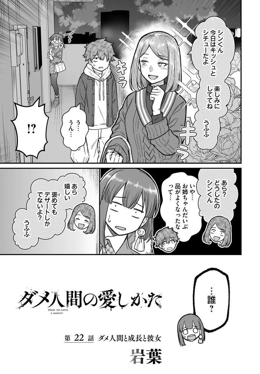 ダメ人間の愛しかた Chap 22.1 - Next Chap 23.1