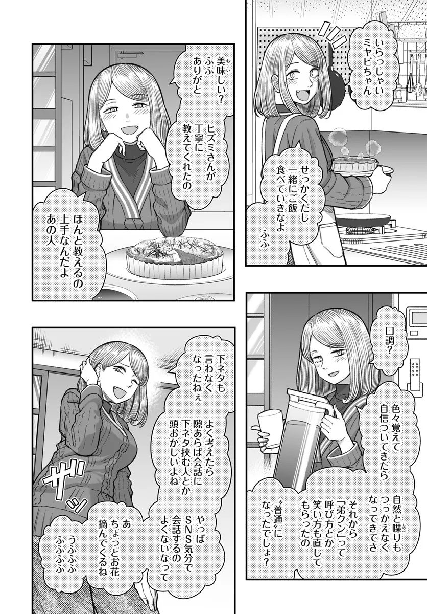 ダメ人間の愛しかた Chap 22.1 - Next Chap 23.1