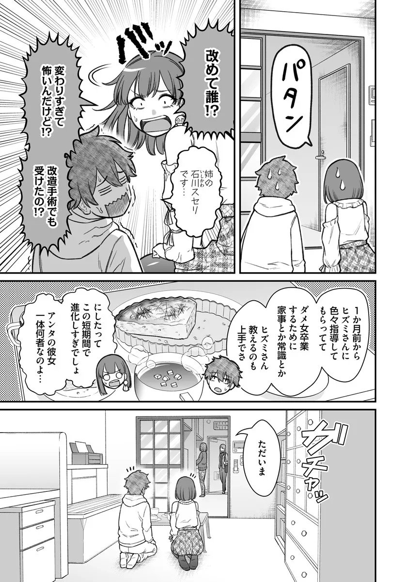 ダメ人間の愛しかた Chap 22.1 - Next Chap 23.1