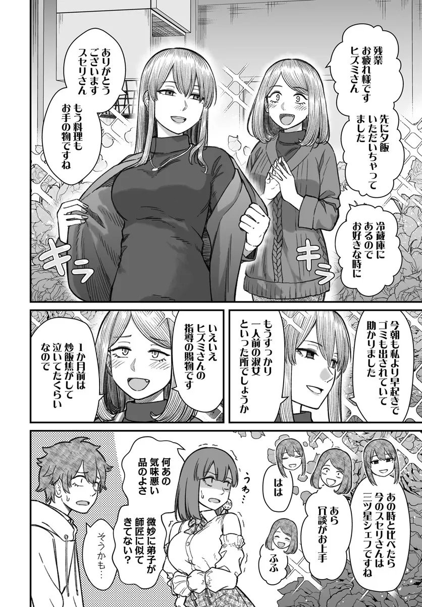 ダメ人間の愛しかた Chap 22.1 - Next Chap 23.1