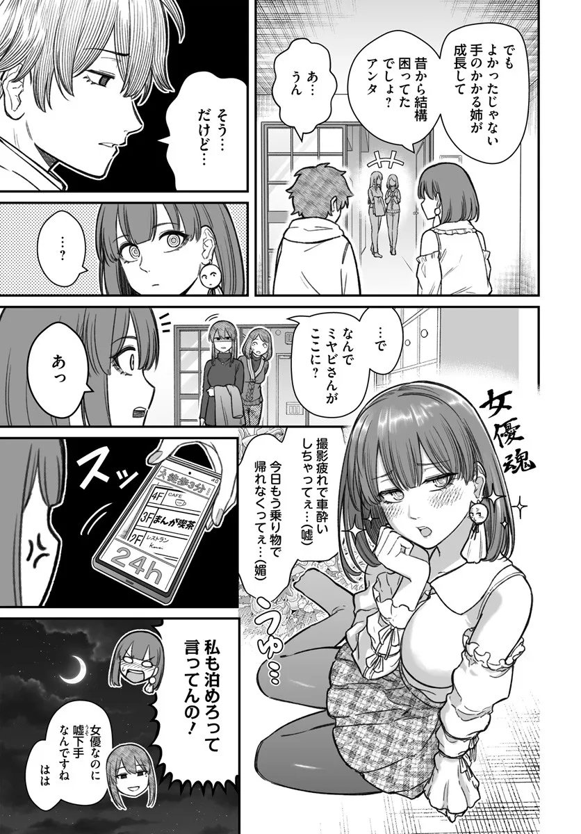 ダメ人間の愛しかた Chap 22.1 - Next Chap 23.1