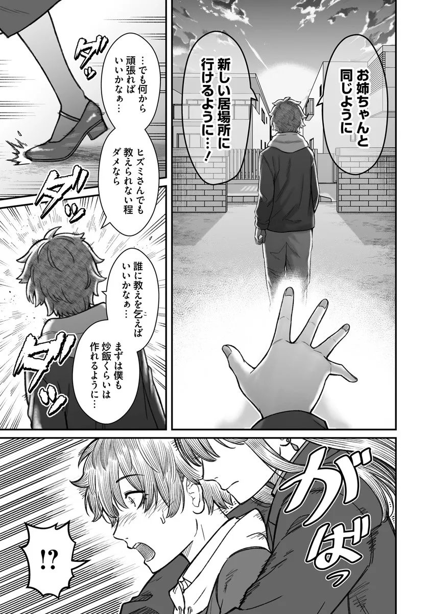 ダメ人間の愛しかた Chap 22.2 - Next Chap 23.2