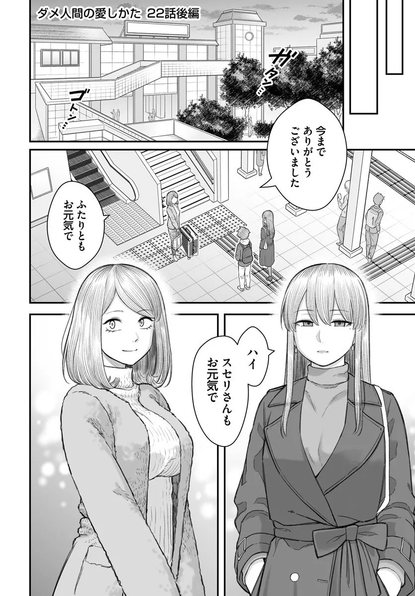 ダメ人間の愛しかた Chap 22.2 - Next Chap 23.2