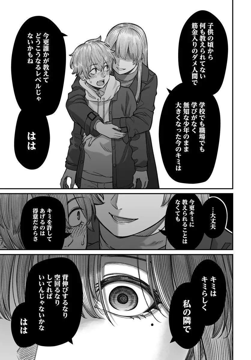 ダメ人間の愛しかた Chap 22.2 - Next Chap 23.2