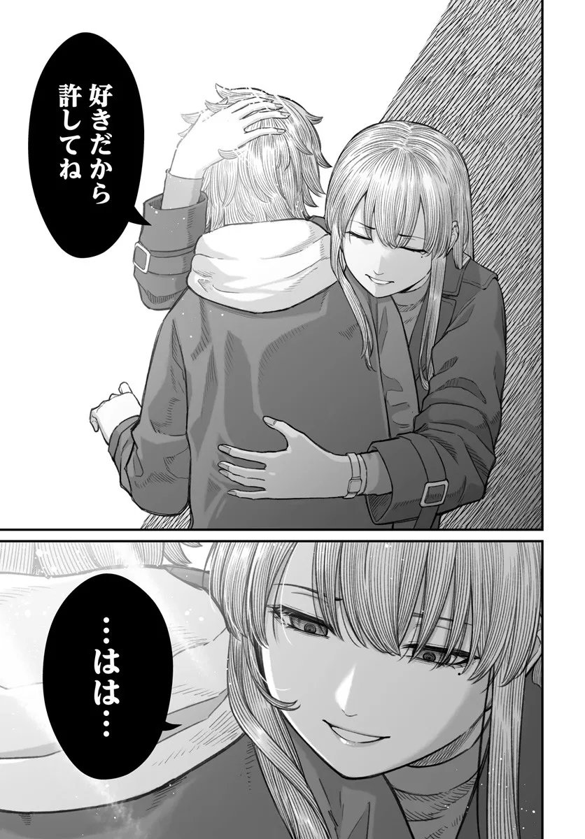 ダメ人間の愛しかた Chap 22.2 - Next Chap 23.2