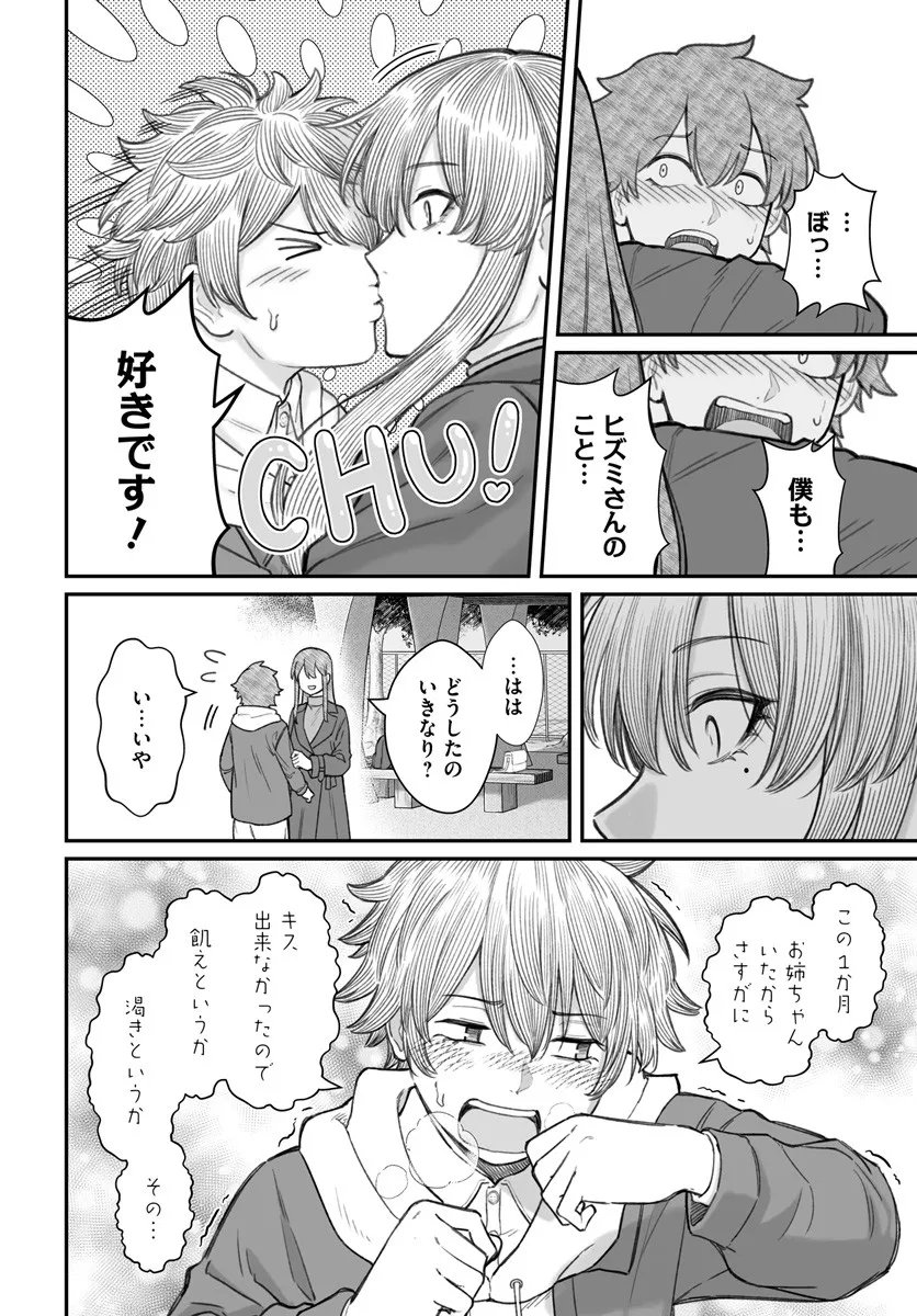 ダメ人間の愛しかた Chap 22.2 - Next Chap 23.2