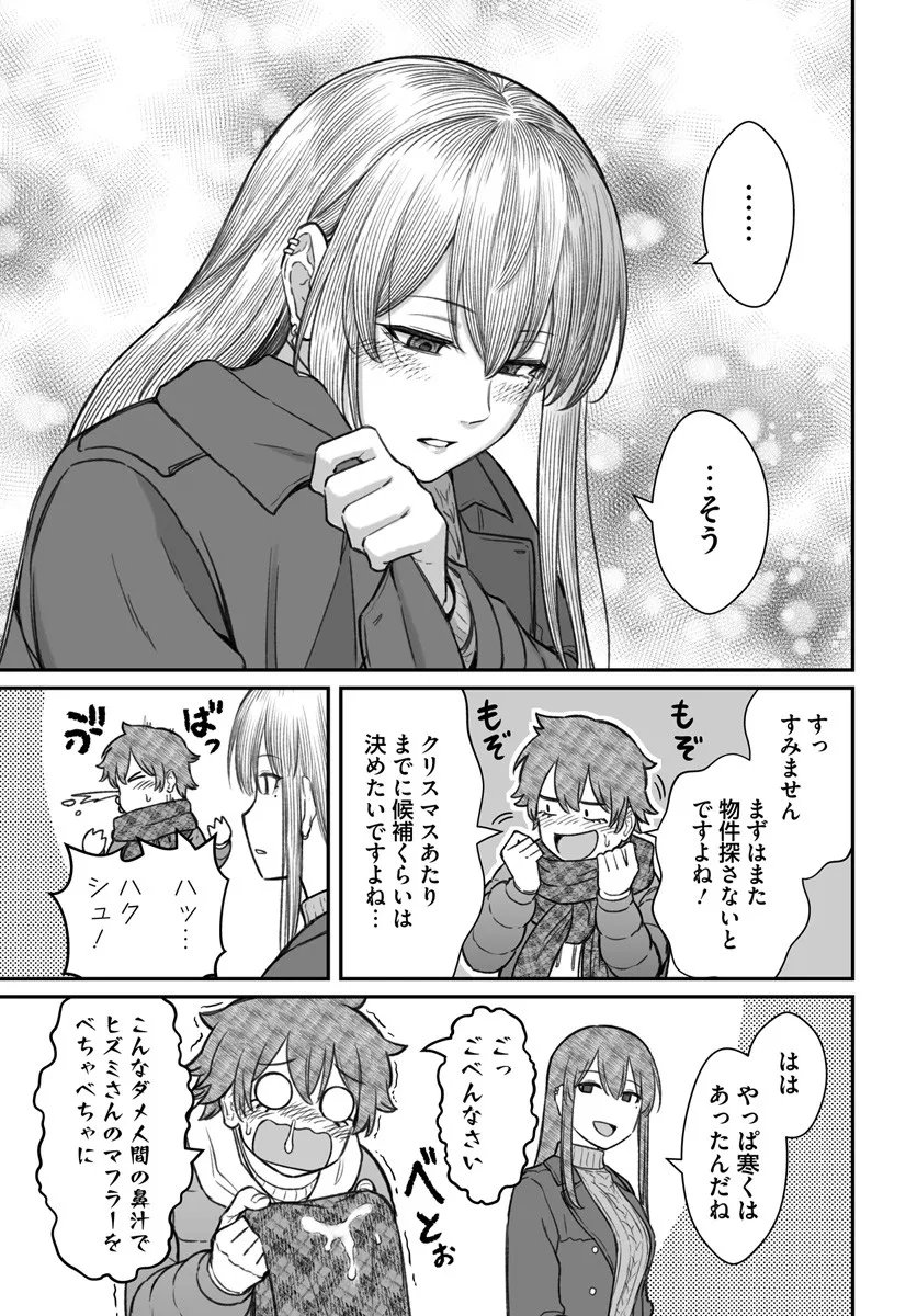 ダメ人間の愛しかた Chap 23.1 - Next Chap 24.1