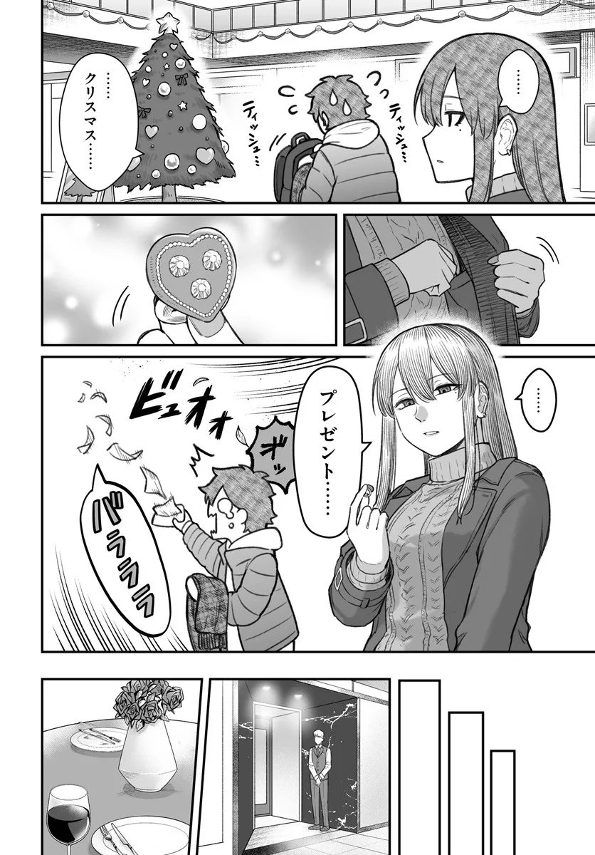 ダメ人間の愛しかた Chap 23.1 - Next Chap 24.1