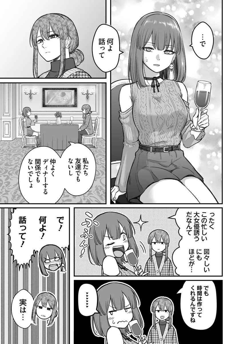 ダメ人間の愛しかた Chap 23.1 - Next Chap 24.1