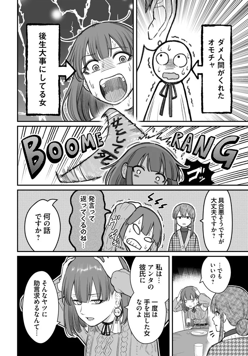 ダメ人間の愛しかた Chap 23.1 - Next Chap 24.1