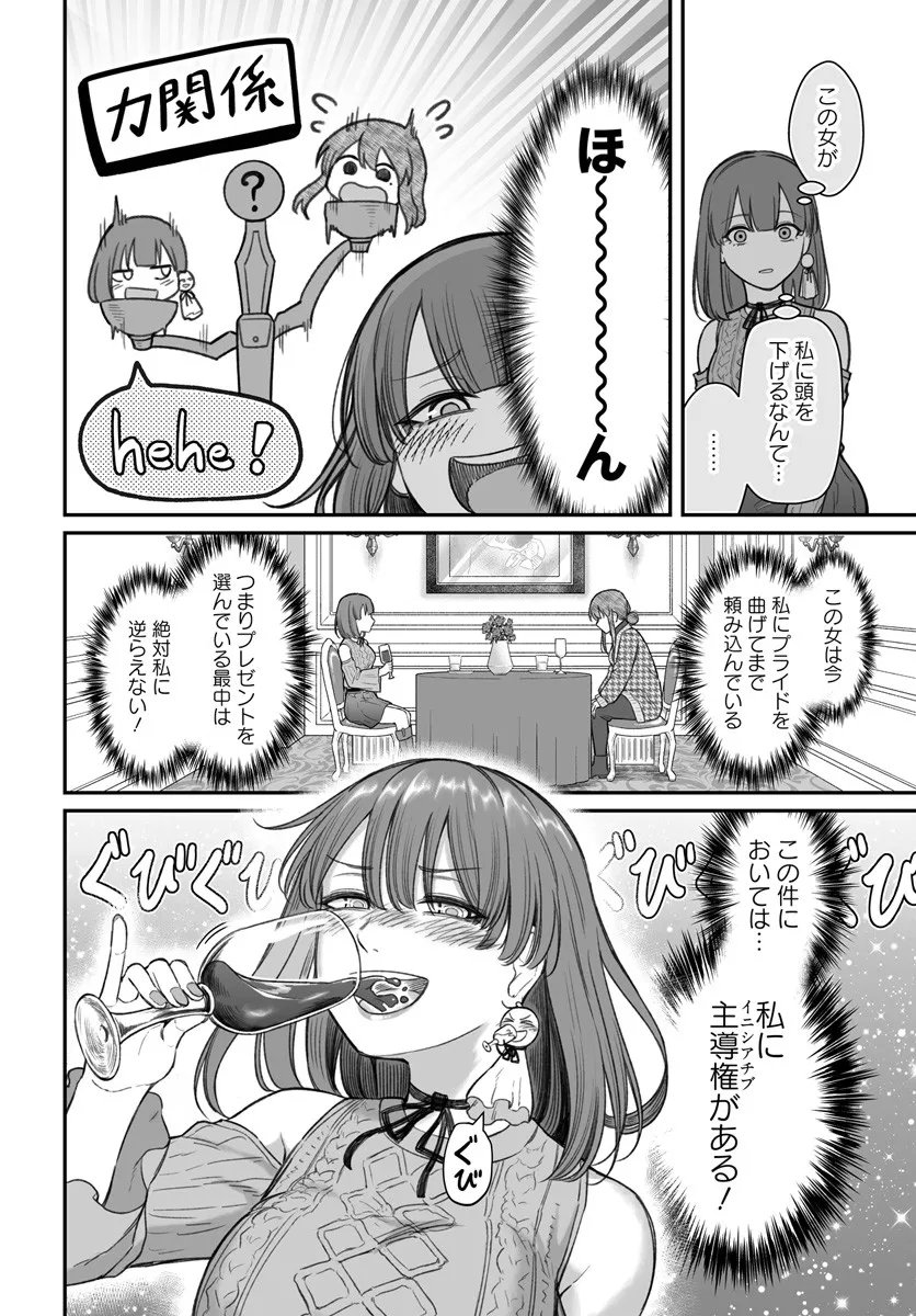 ダメ人間の愛しかた Chap 23.1 - Next Chap 24.1