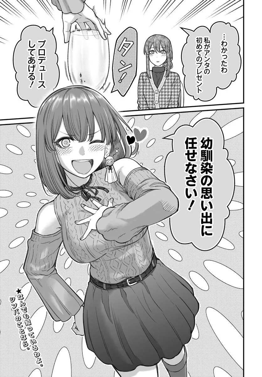 ダメ人間の愛しかた Chap 23.1 - Next Chap 24.1