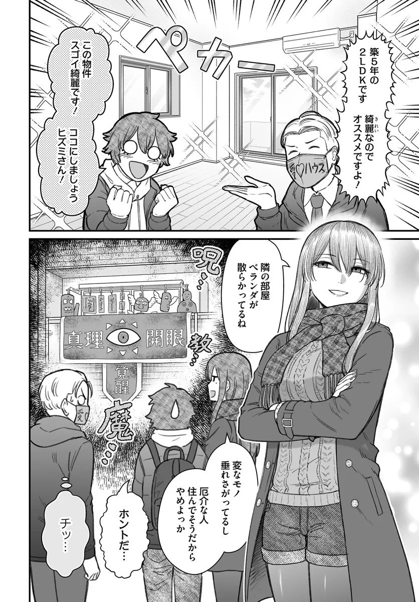 ダメ人間の愛しかた Chap 23.1 - Next Chap 24.1