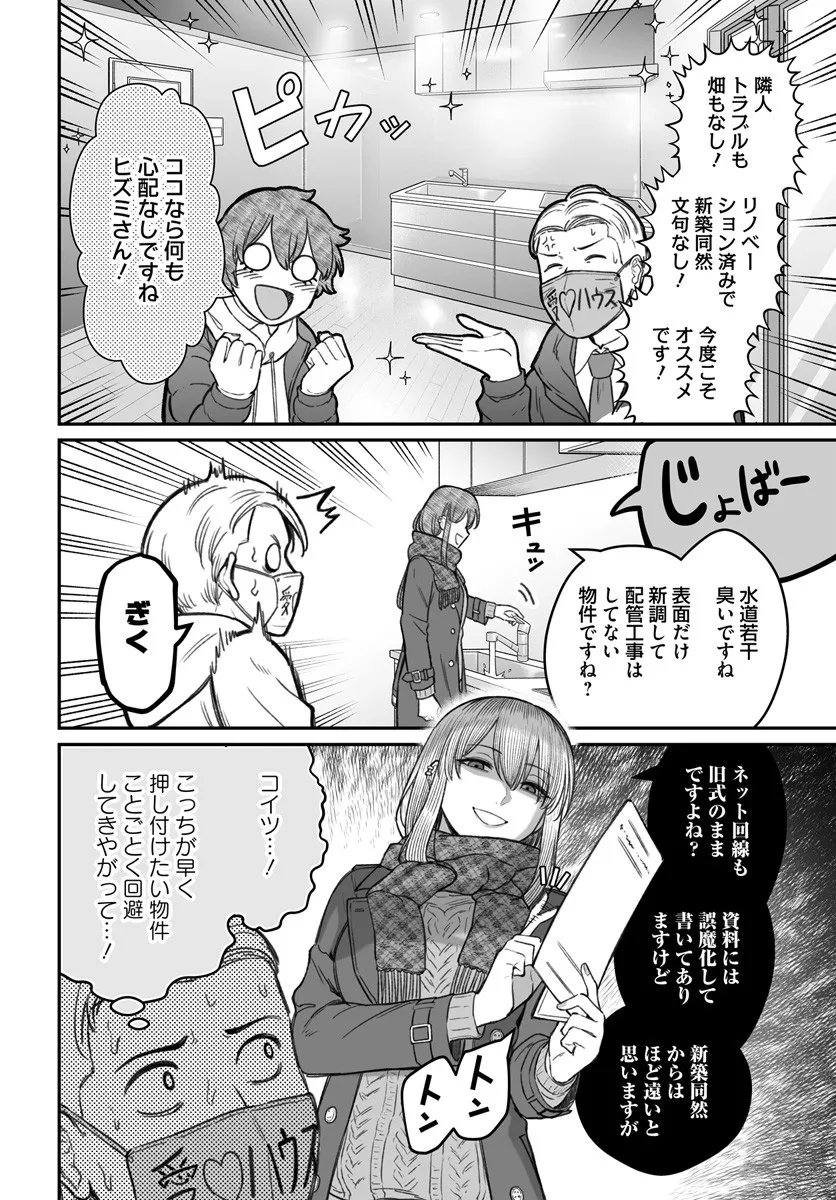 ダメ人間の愛しかた Chap 23.1 - Next Chap 24.1