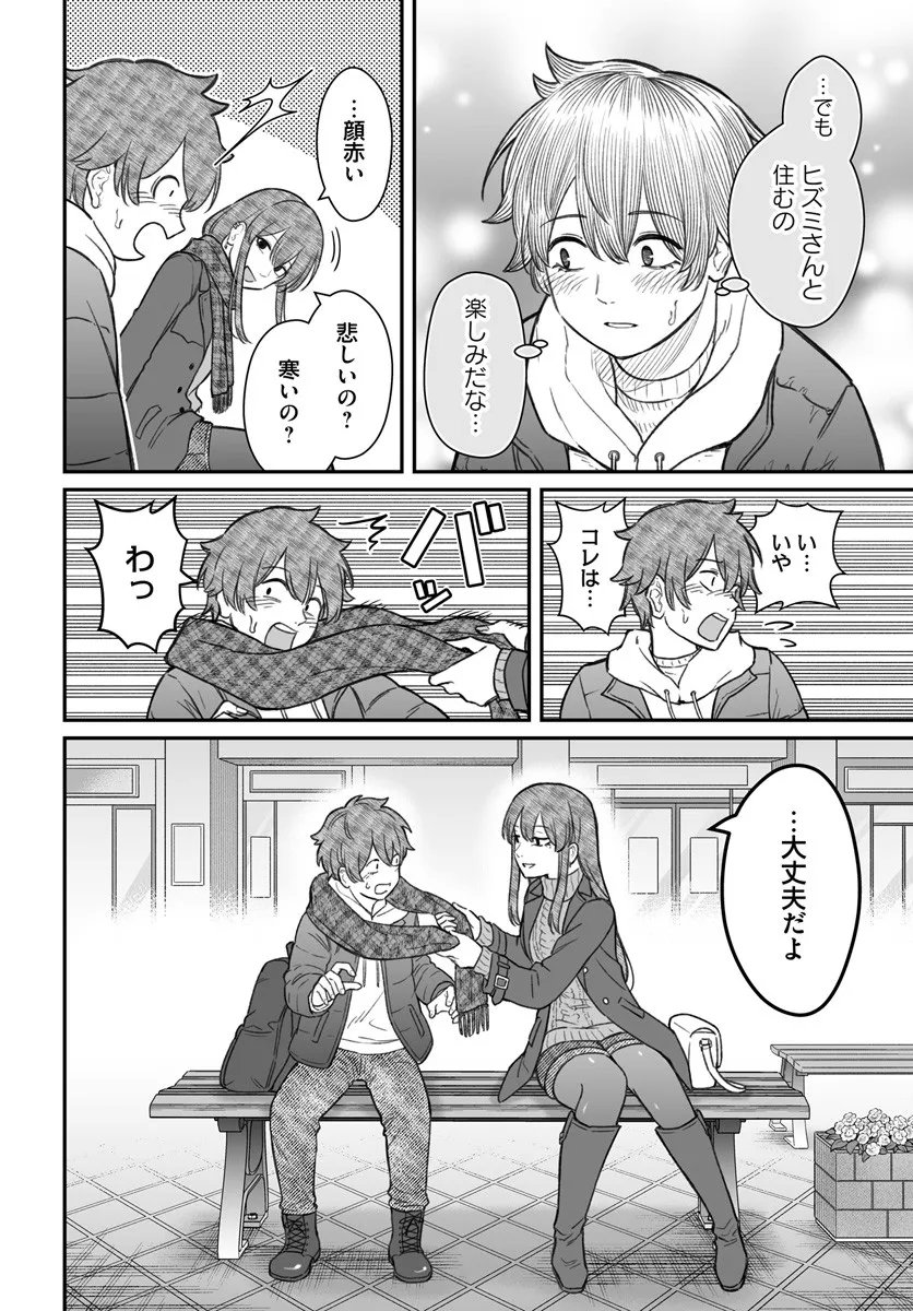 ダメ人間の愛しかた Chap 23.1 - Next Chap 24.1