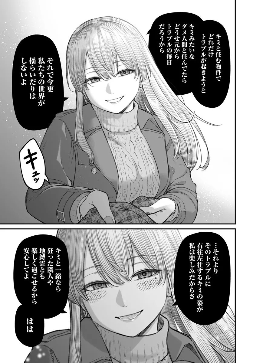 ダメ人間の愛しかた Chap 23.1 - Next Chap 24.1