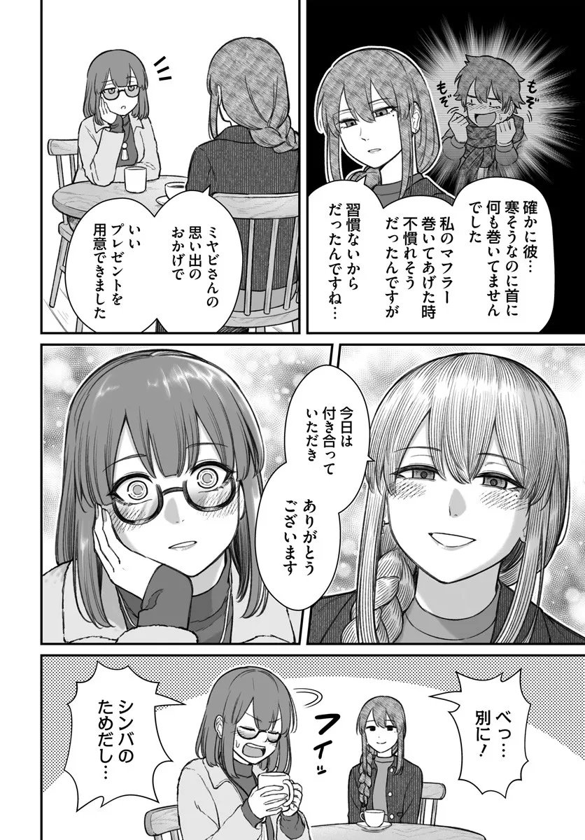 ダメ人間の愛しかた Chap 23.2 - Next Chap 24.2
