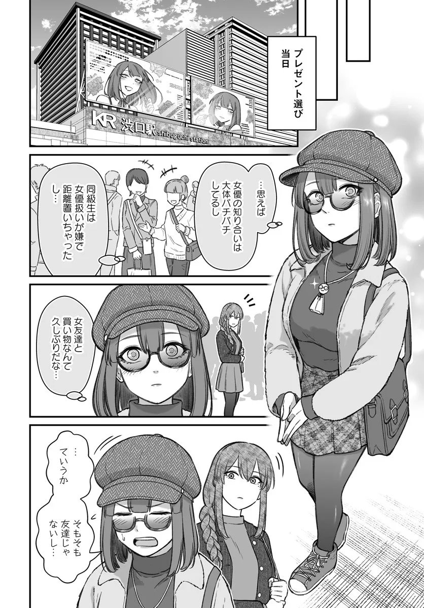 ダメ人間の愛しかた Chap 23.2 - Next Chap 24.2