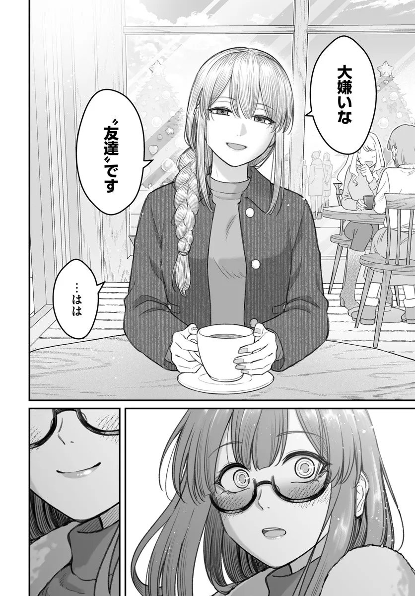ダメ人間の愛しかた Chap 23.2 - Next Chap 24.2
