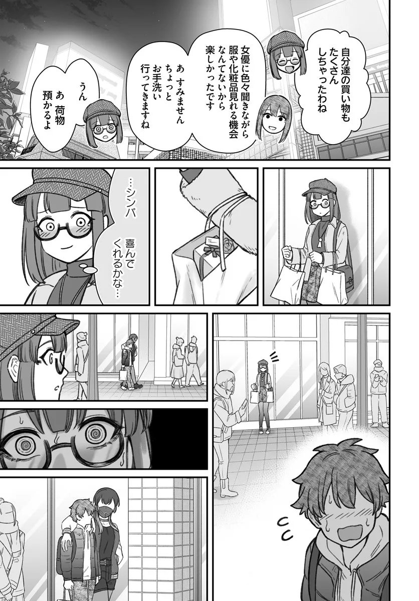 ダメ人間の愛しかた Chap 23.2 - Next Chap 24.2