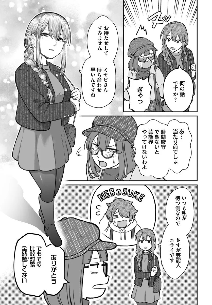 ダメ人間の愛しかた Chap 23.2 - Next Chap 24.2