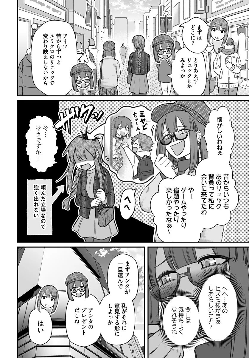 ダメ人間の愛しかた Chap 23.2 - Next Chap 24.2