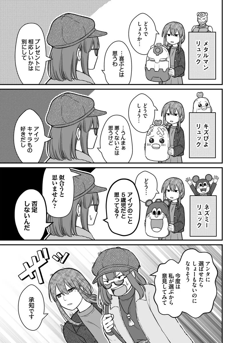 ダメ人間の愛しかた Chap 23.2 - Next Chap 24.2