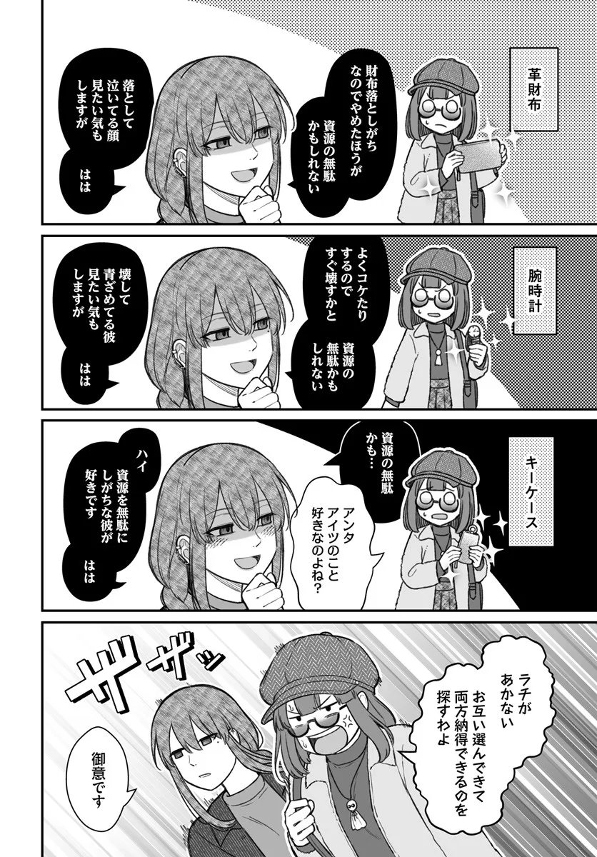 ダメ人間の愛しかた Chap 23.2 - Next Chap 24.2