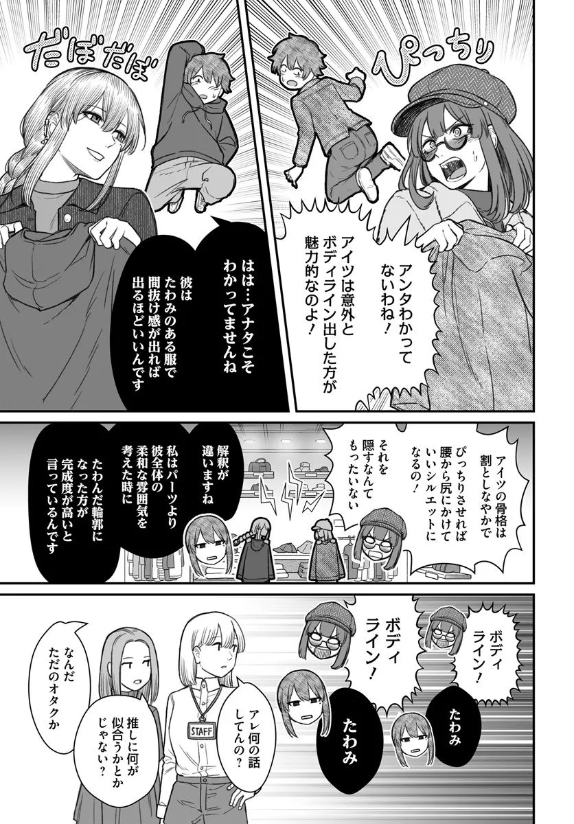 ダメ人間の愛しかた Chap 23.2 - Next Chap 24.2