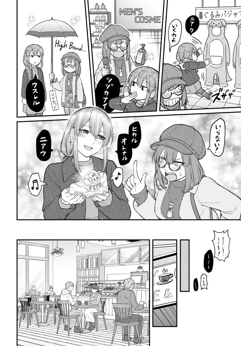 ダメ人間の愛しかた Chap 23.2 - Next Chap 24.2