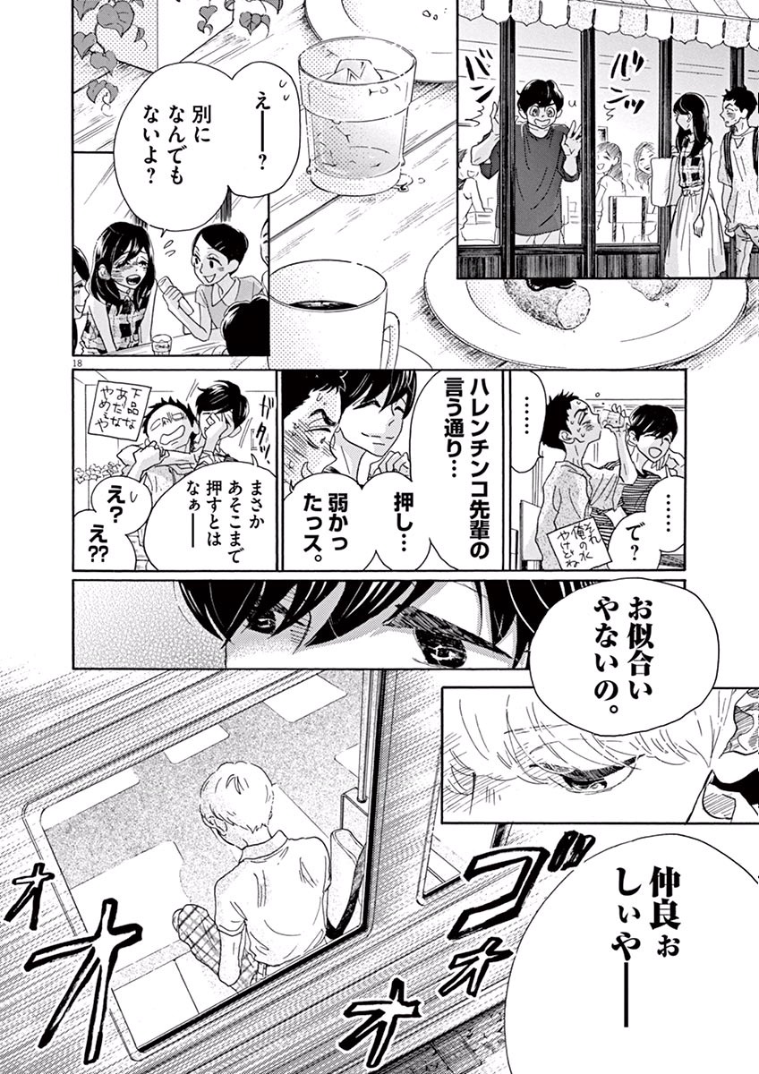 Dance Dance Danseur Chap 38 - Next Chap 39