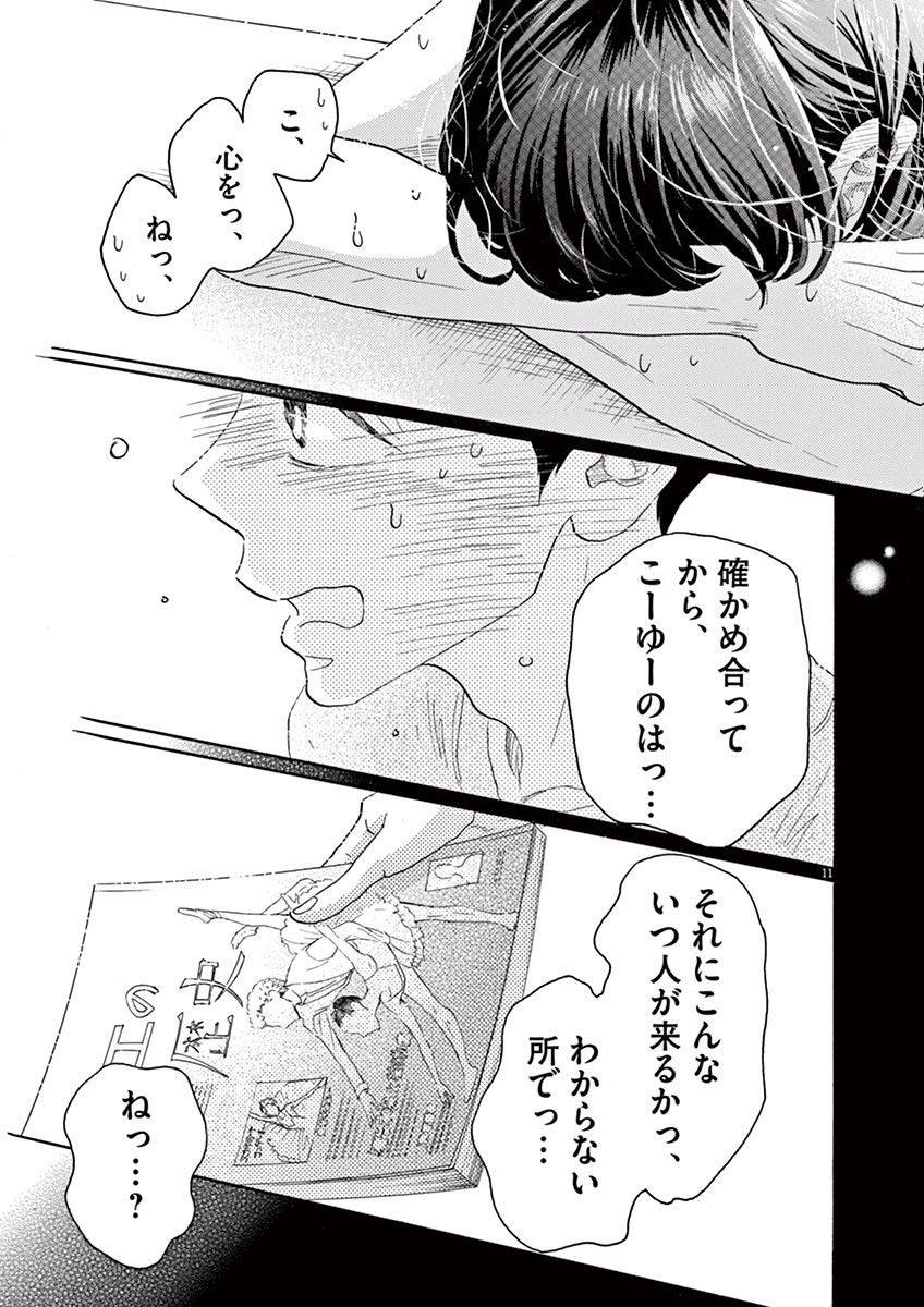 Dance Dance Danseur Chap 38 - Next Chap 39