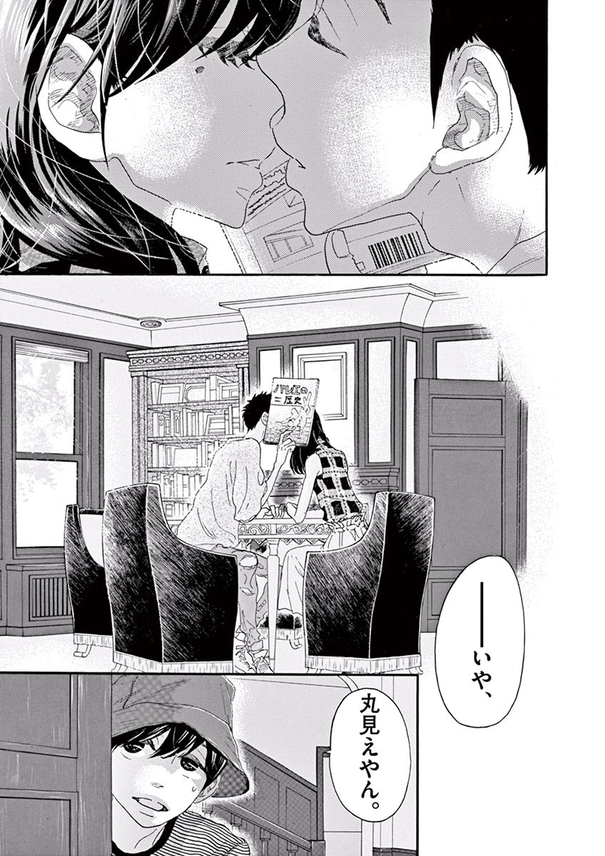 Dance Dance Danseur Chap 38 - Next Chap 39