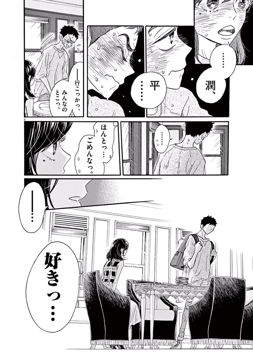 Dance Dance Danseur Chap 38 - Next Chap 39