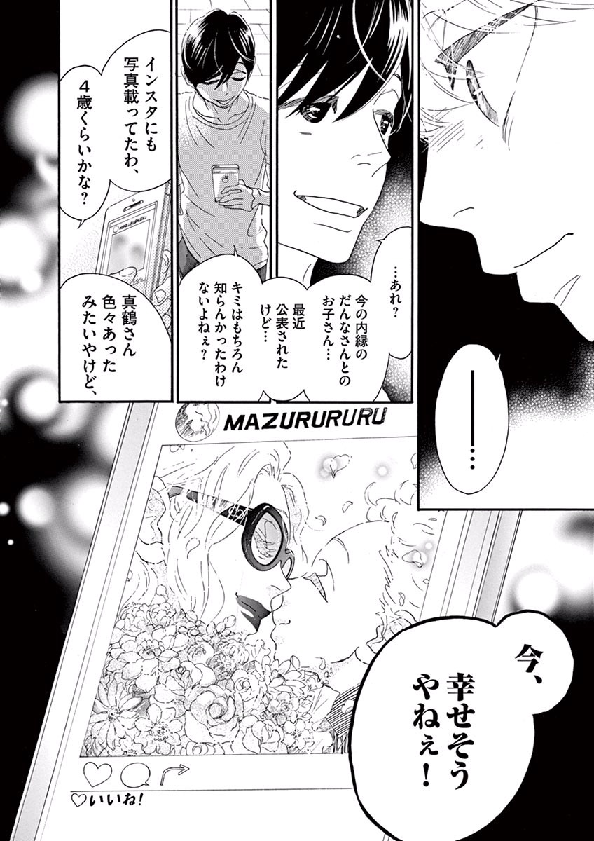 Dance Dance Danseur Chap 39 - Next Chap 40