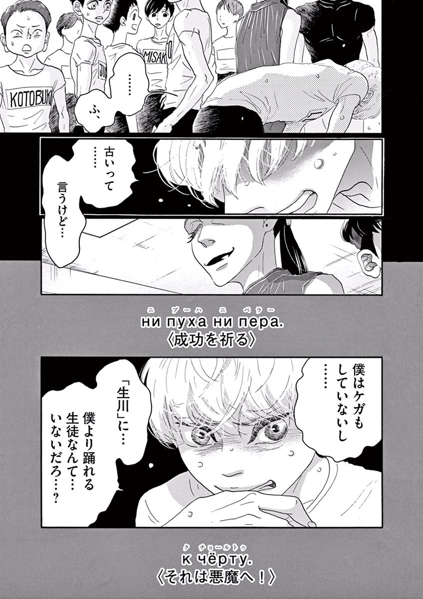 Dance Dance Danseur Chap 39 - Next Chap 40