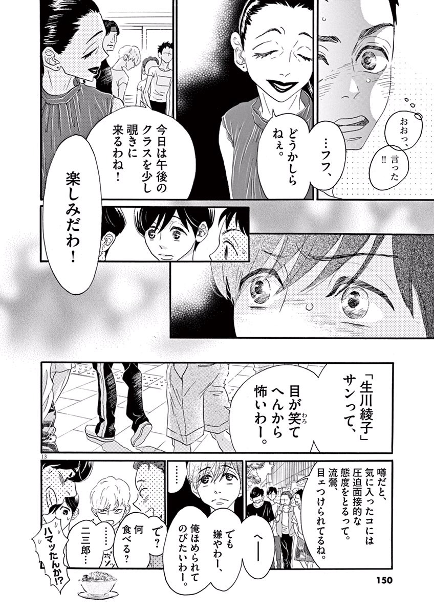 Dance Dance Danseur Chap 39 - Next Chap 40