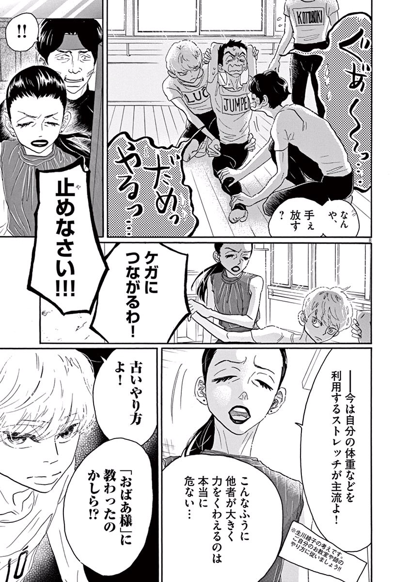 Dance Dance Danseur Chap 39 - Next Chap 40