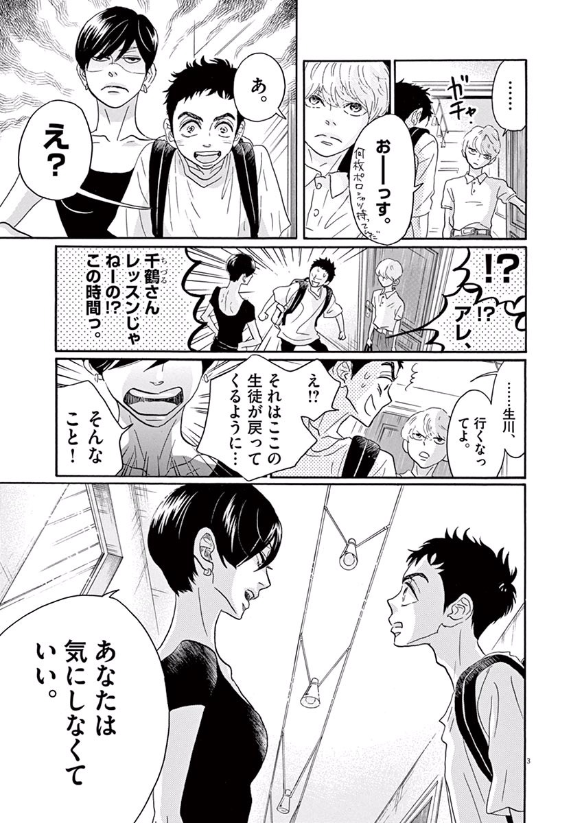 Dance Dance Danseur Chap 34 - Next Chap 35