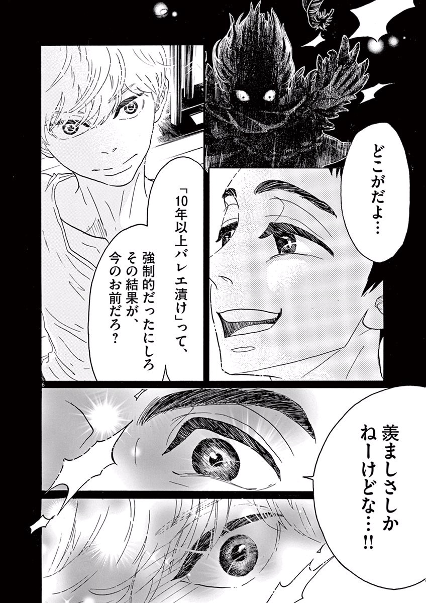 Dance Dance Danseur Chap 34 - Next Chap 35