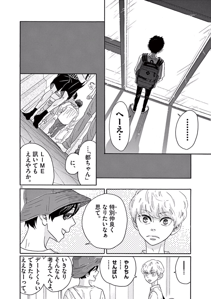 Dance Dance Danseur Chap 35 - Next Chap 36